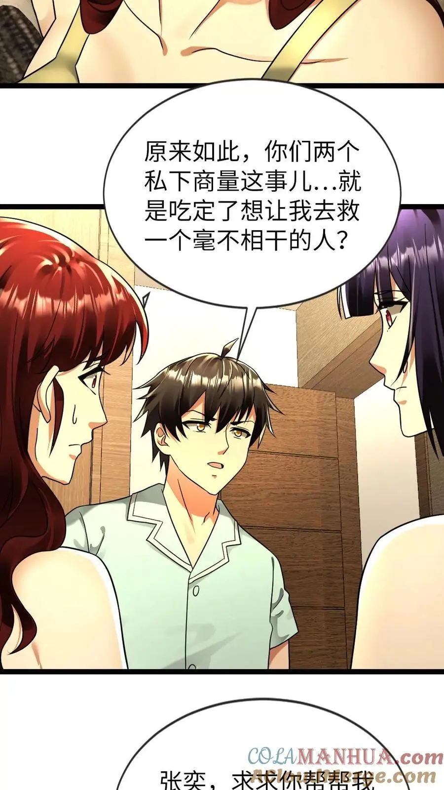 第141话 他肯定是爱我的4