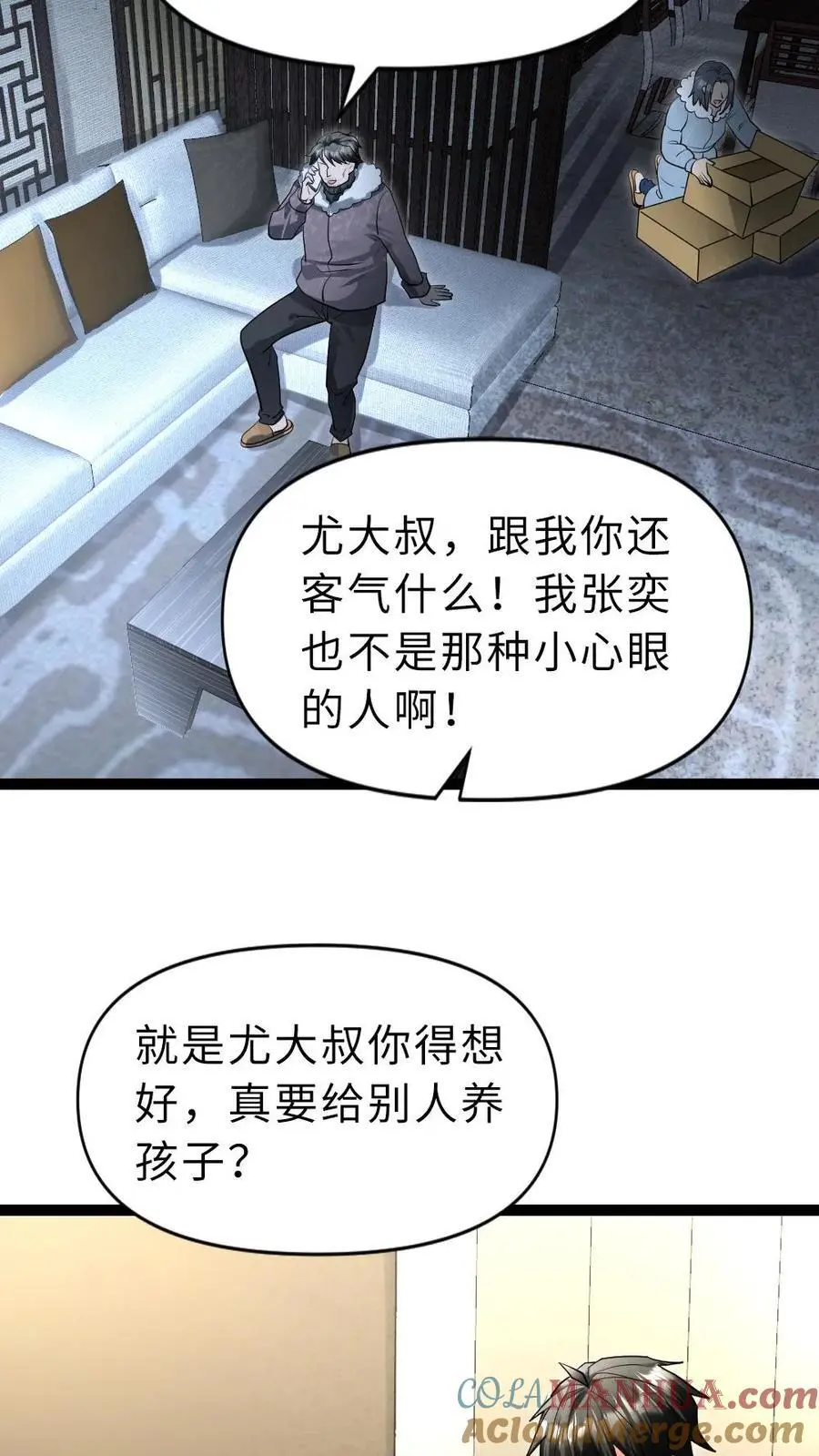 第53话 遇袭4