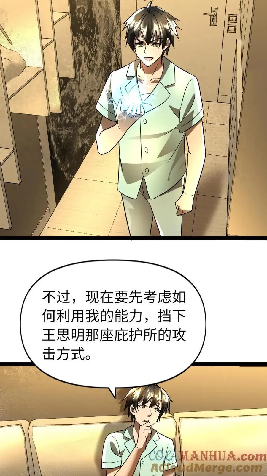 第90话 异能实验8