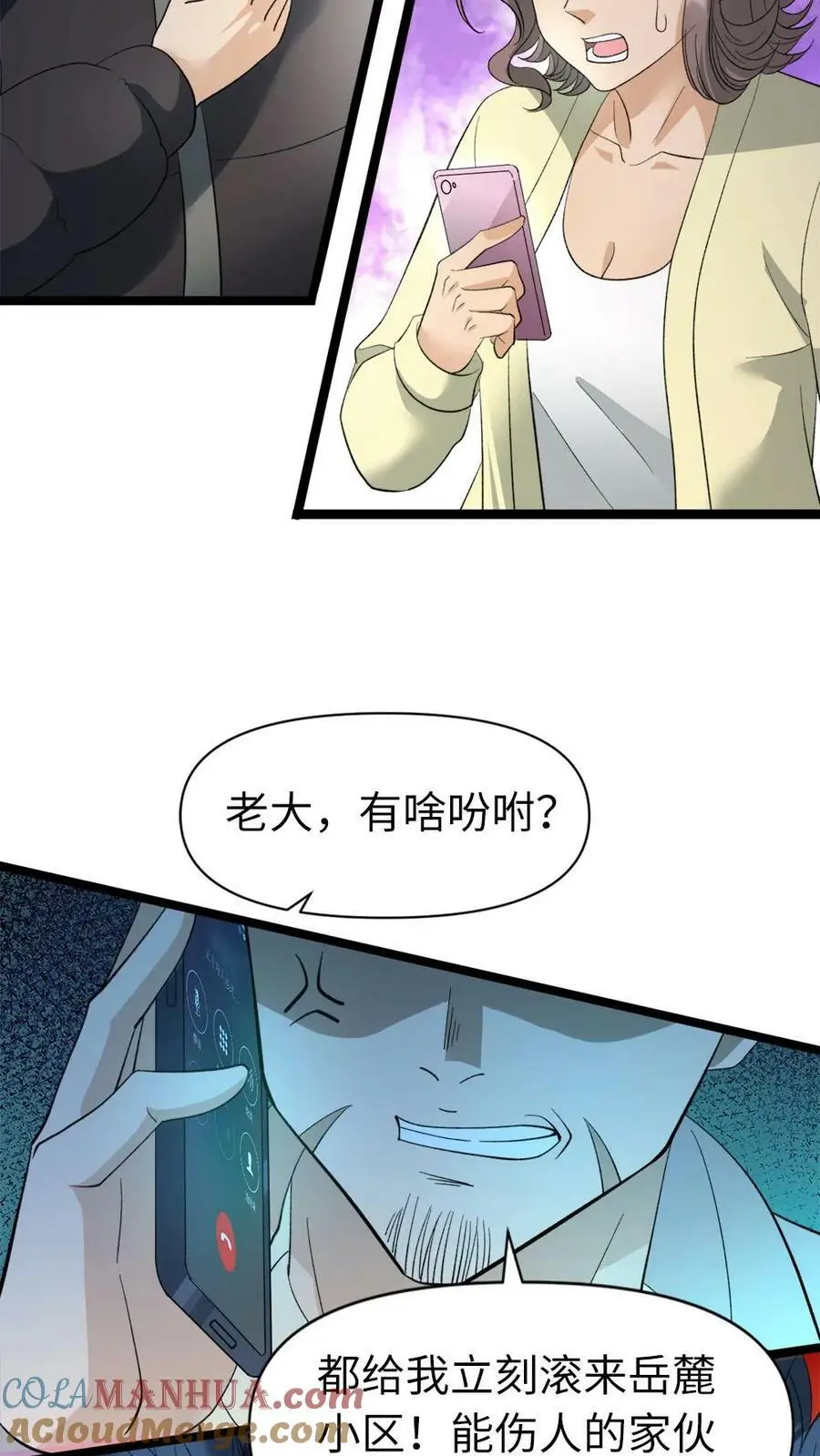 第13话 这“梁子”结大了20