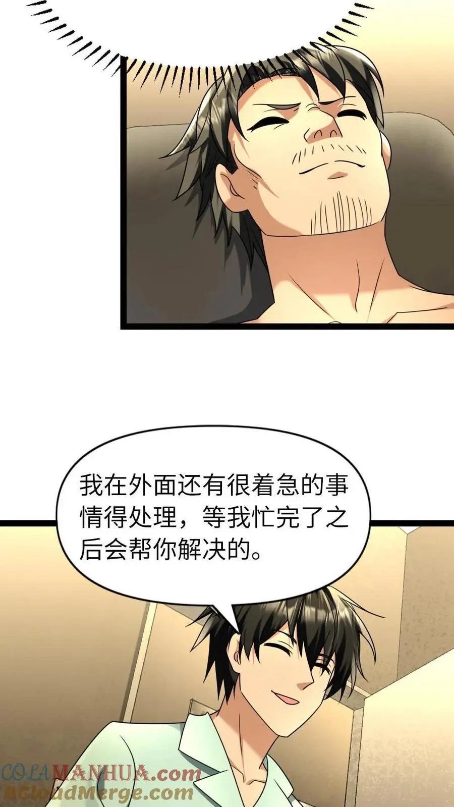 第81话 顶级庇护所4