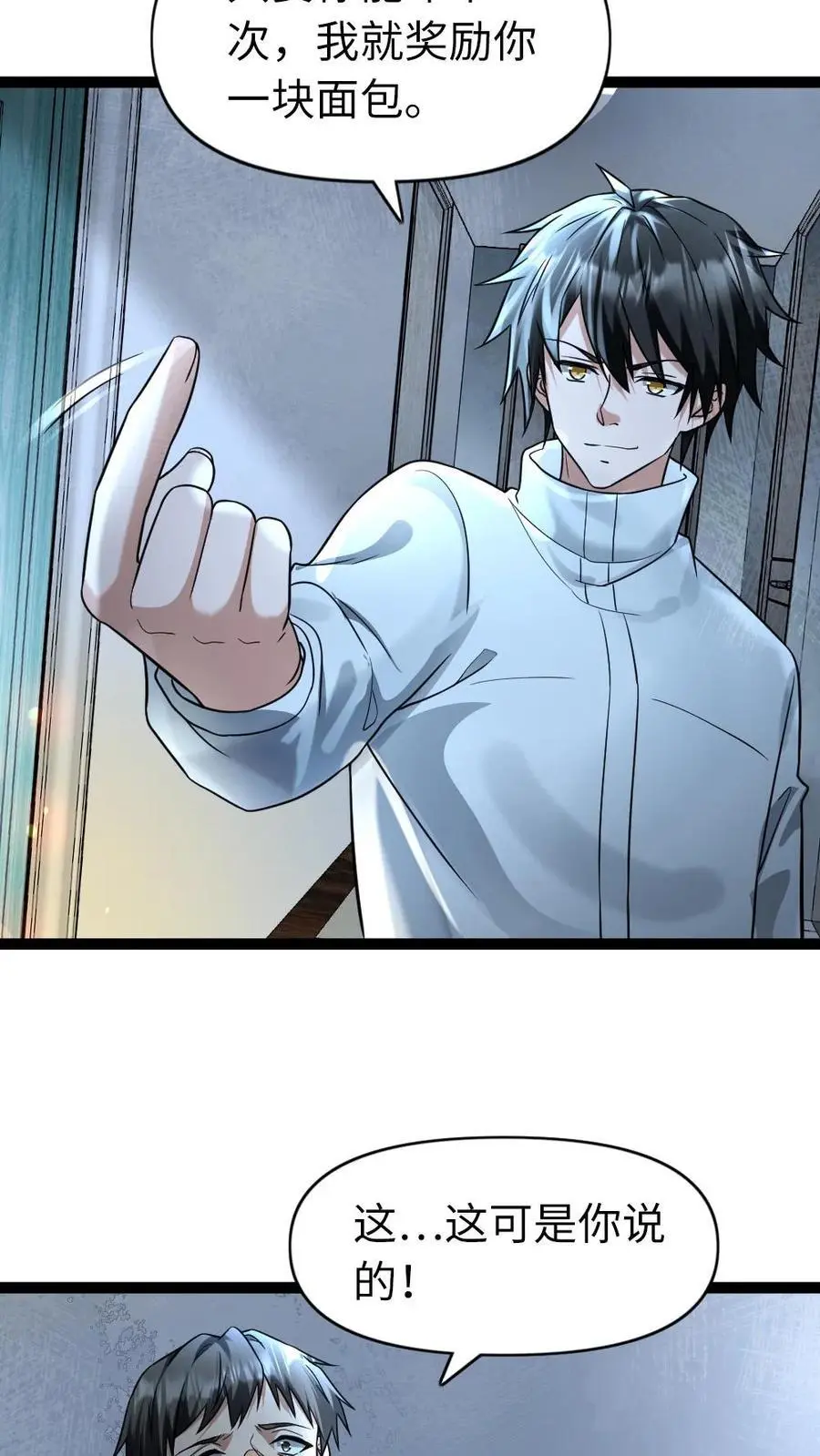 第91话 实验体3