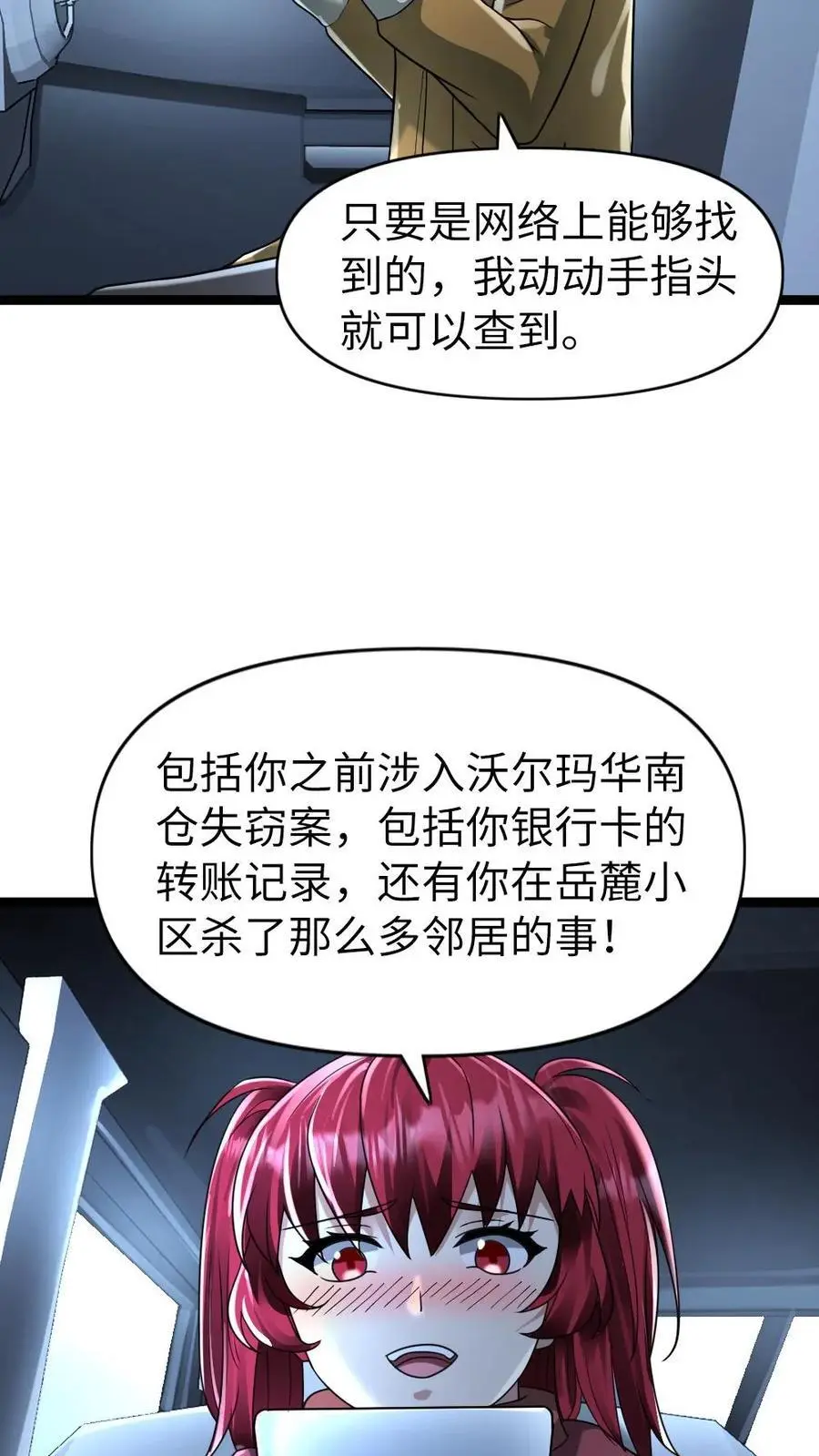 第162话 原来是病娇！9