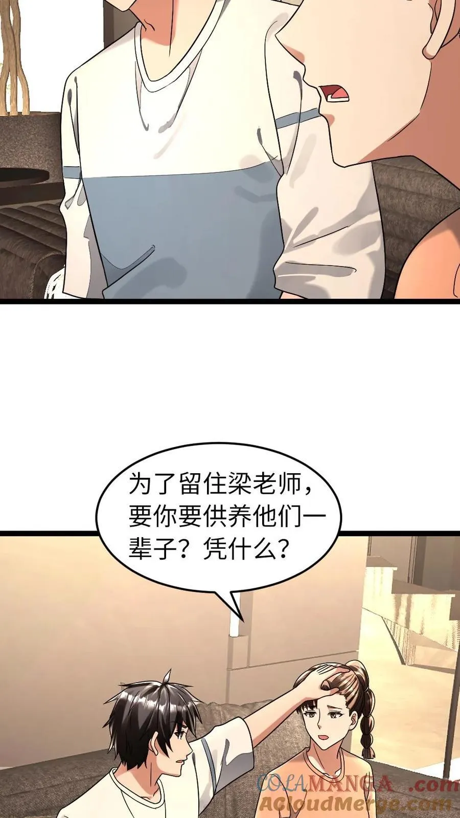第271话 张奕的“好心”提醒6
