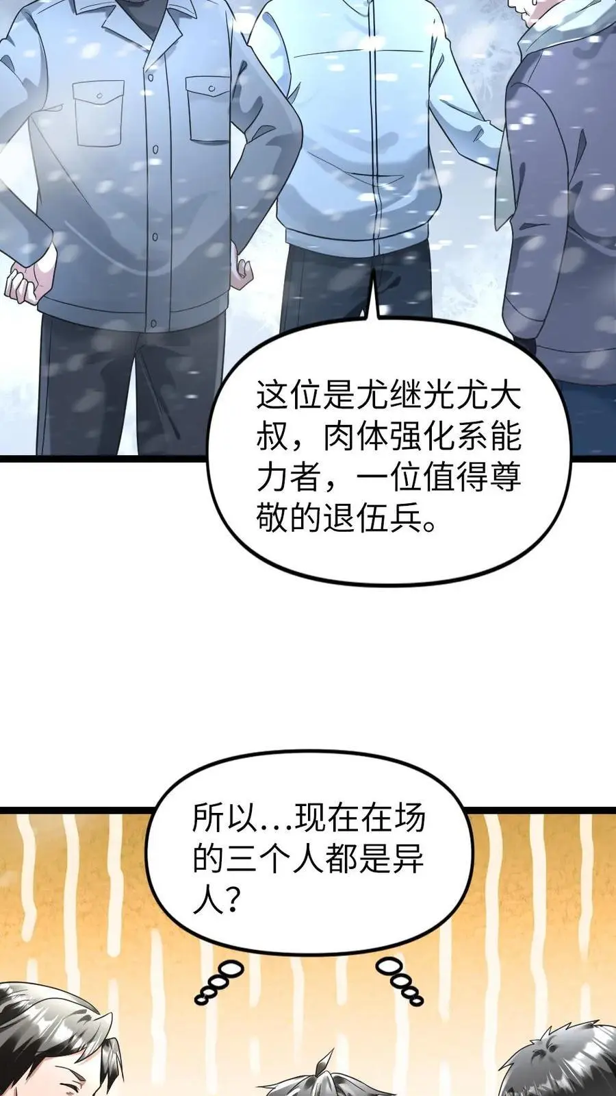 第144话 三位异人15