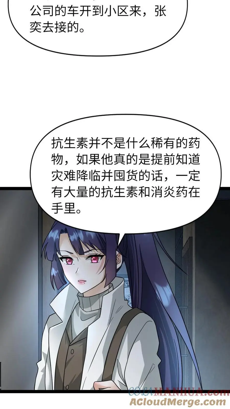 第26话 念旧情2