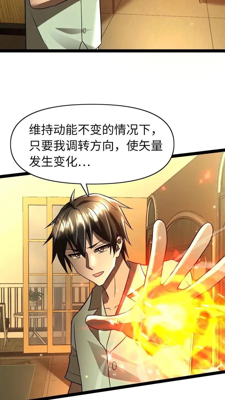 第90话 异能实验13