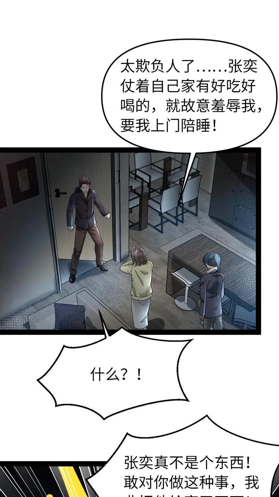 第21话 不自量力1