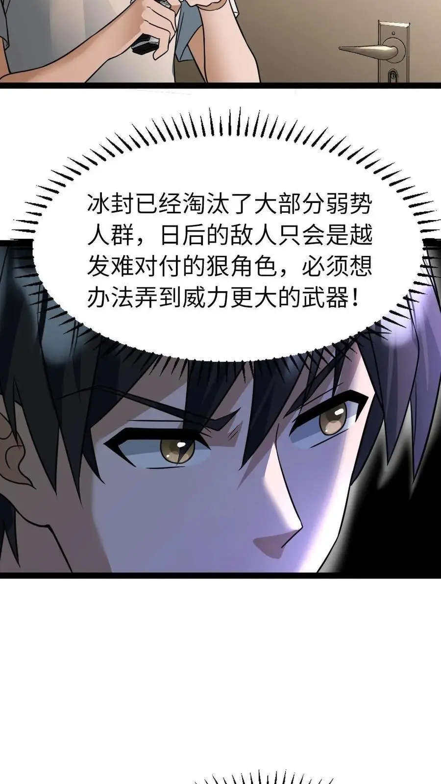 第45话 炮灰的作用7