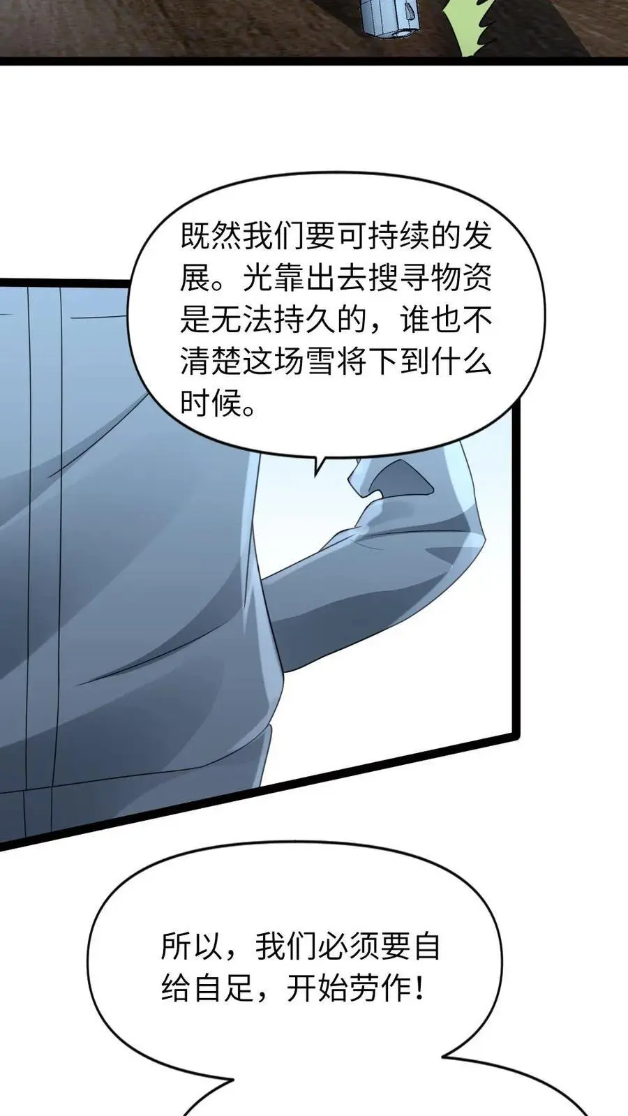 第65话 自给自足7