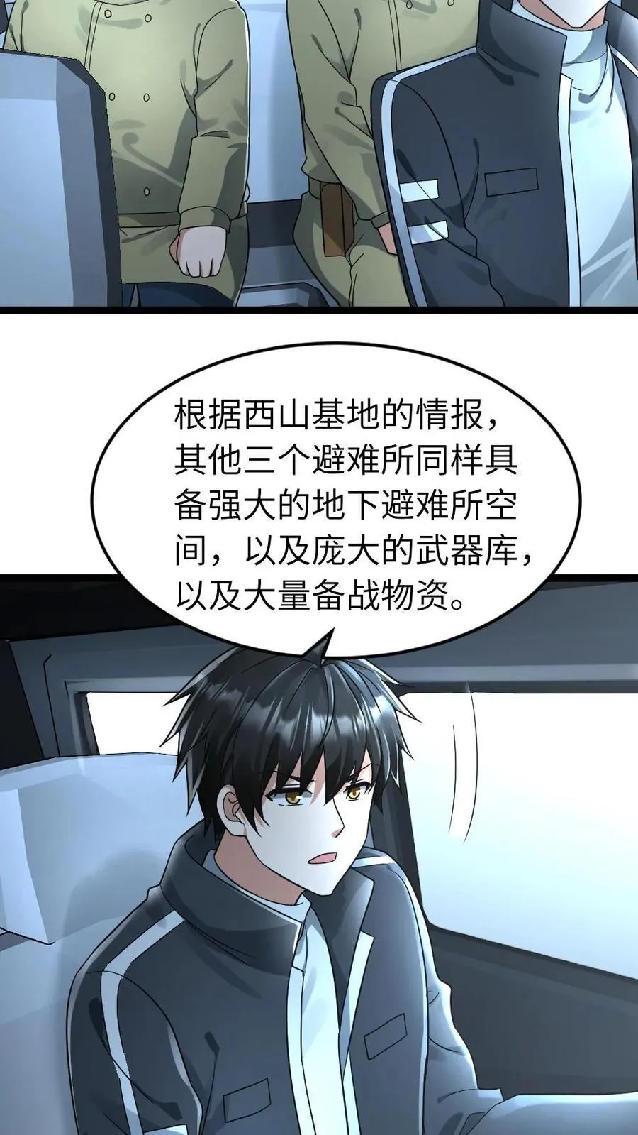 第255话 最新情报，还有其他大势力11