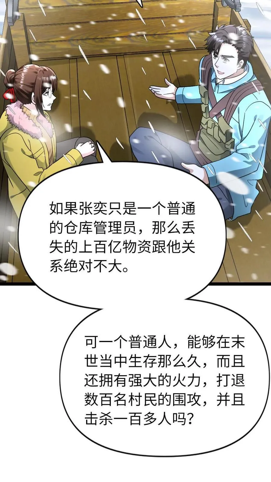 第185话 乐极生悲5