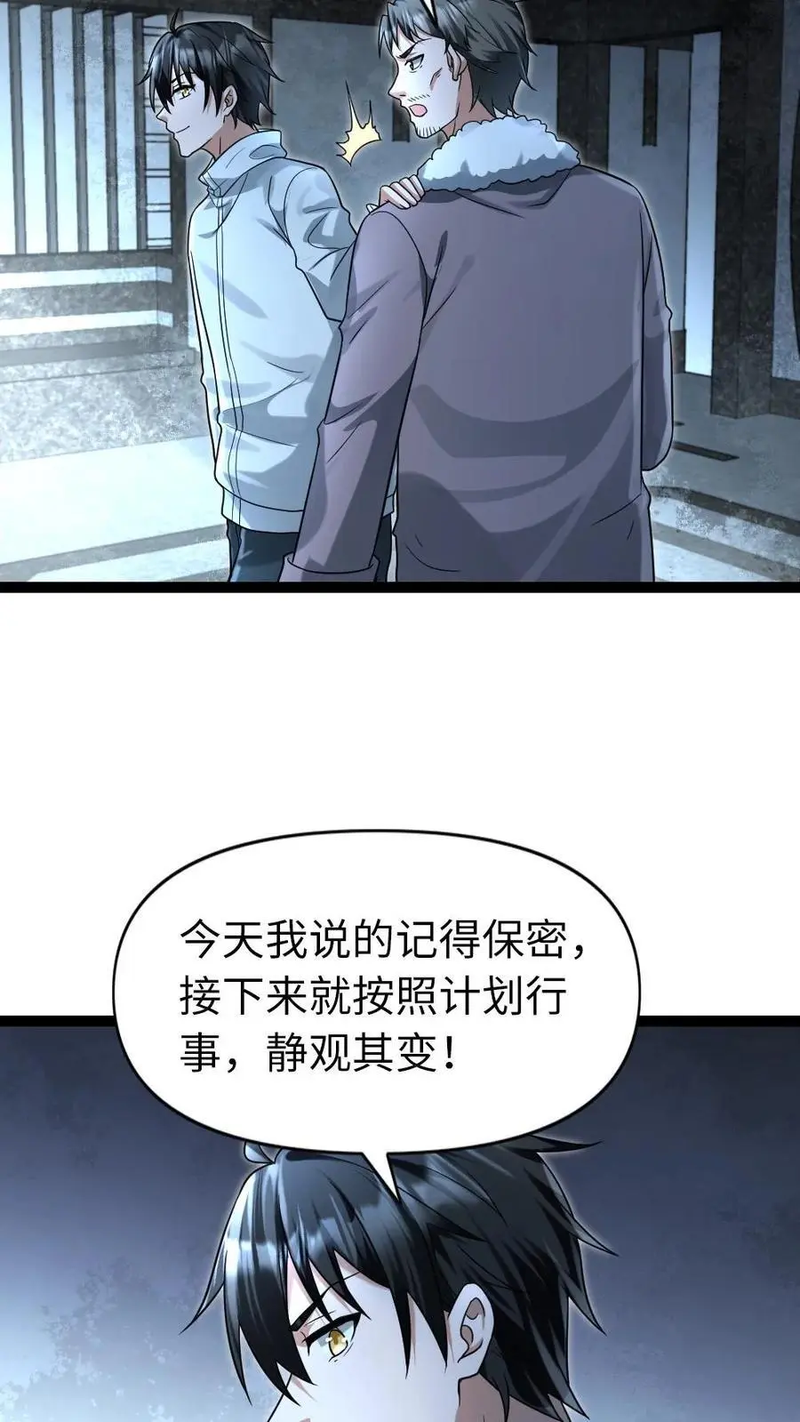 第68话 内鬼5