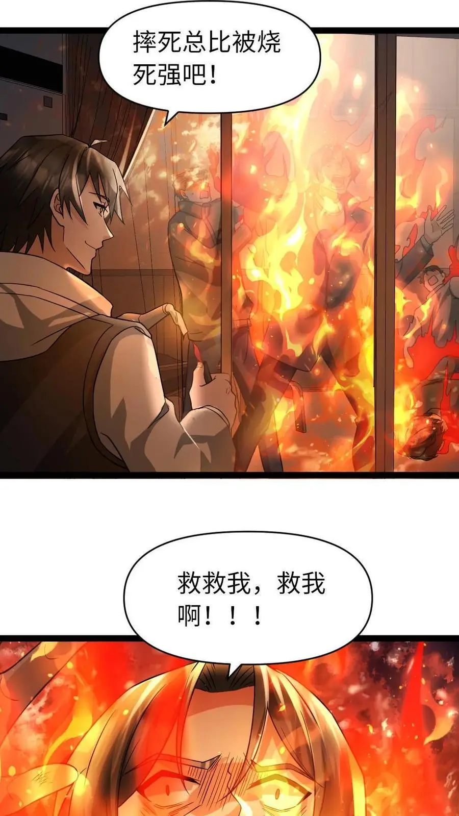 第32话 末日里的一把火17