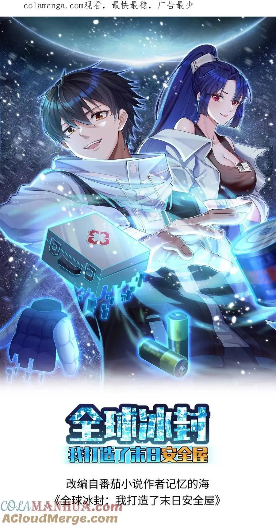 第81话 顶级庇护所0