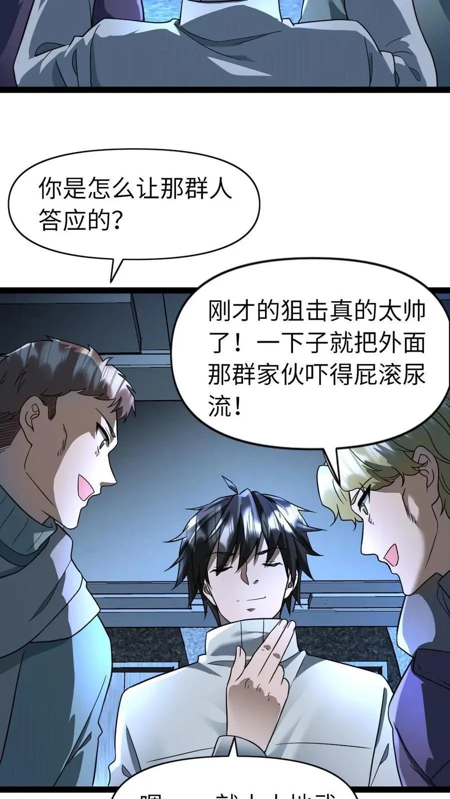 第67话 不足为惧3