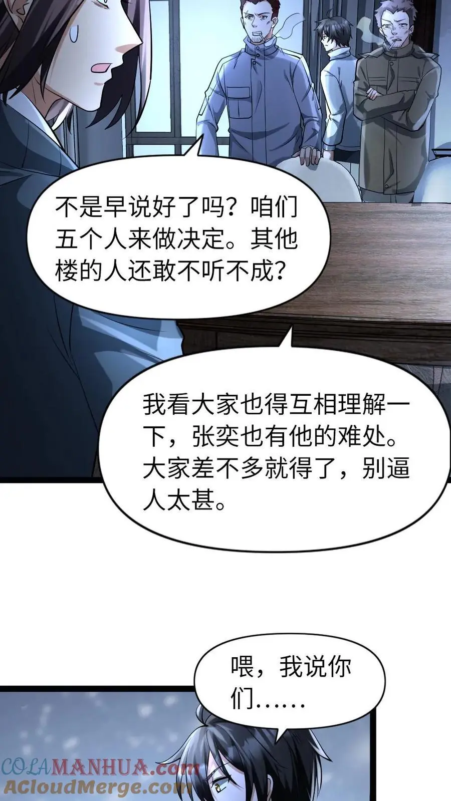 第66话 震慑4