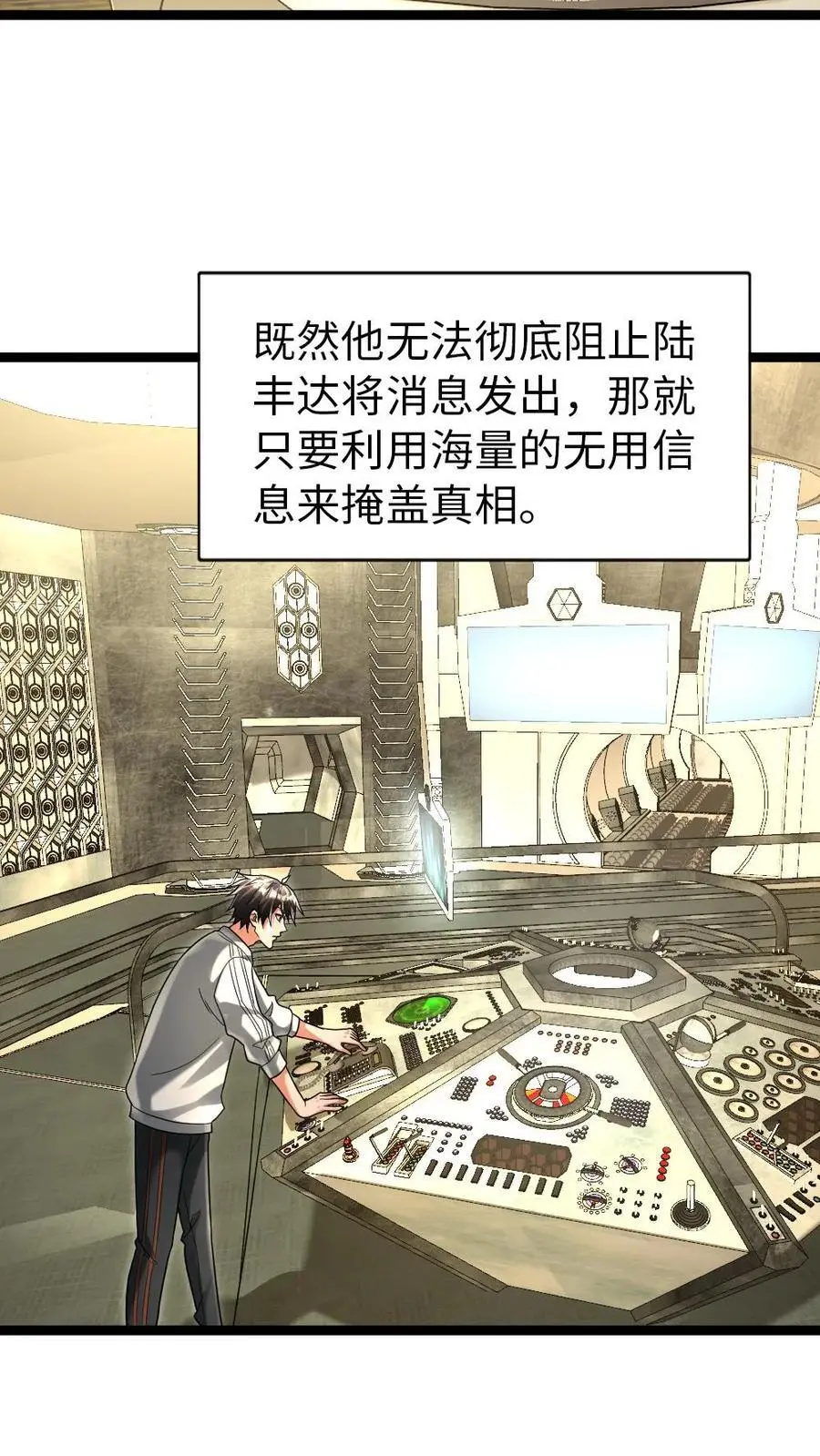 第118话 散布假消息7