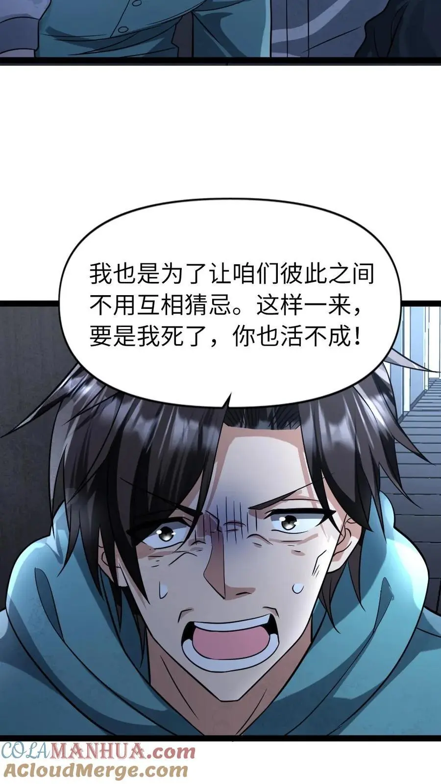 第83话 你不要过来啊！12