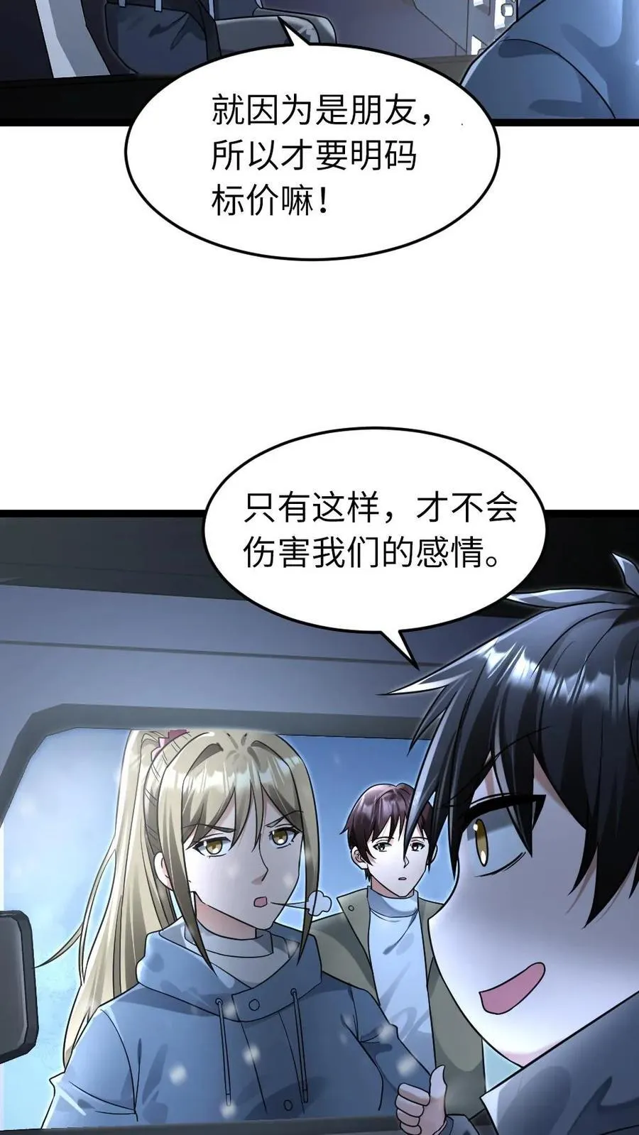 第244话 早晚把粱悦变成我的人！27