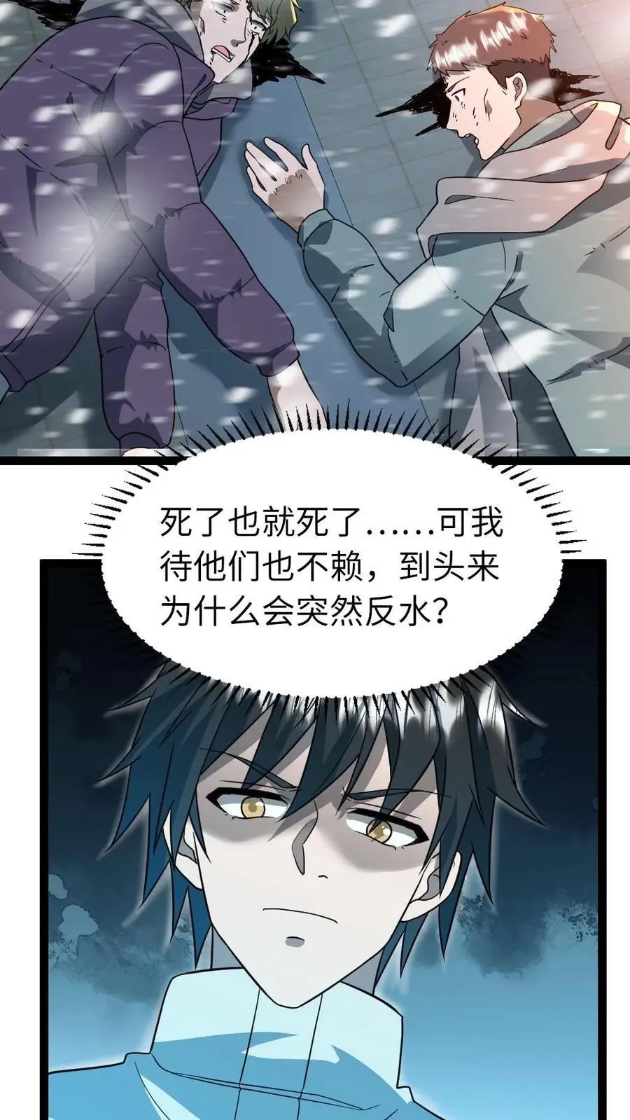 第78话 背叛的原因21