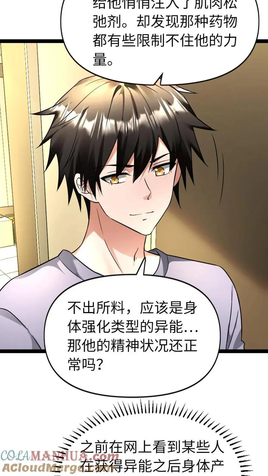 第106话 异能带来的变化16