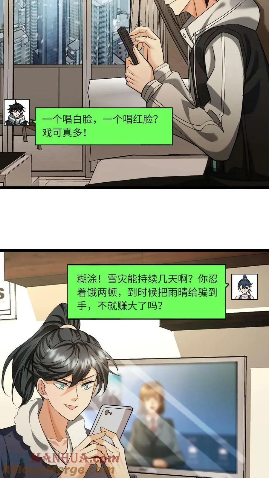 第15话 蛇鼠一窝8