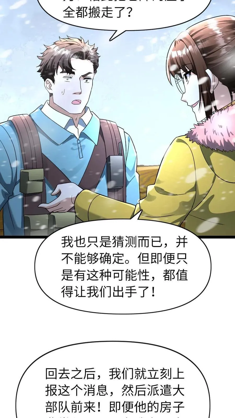 第185话 乐极生悲7