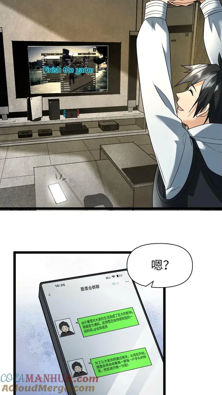 第16话 停电？！16