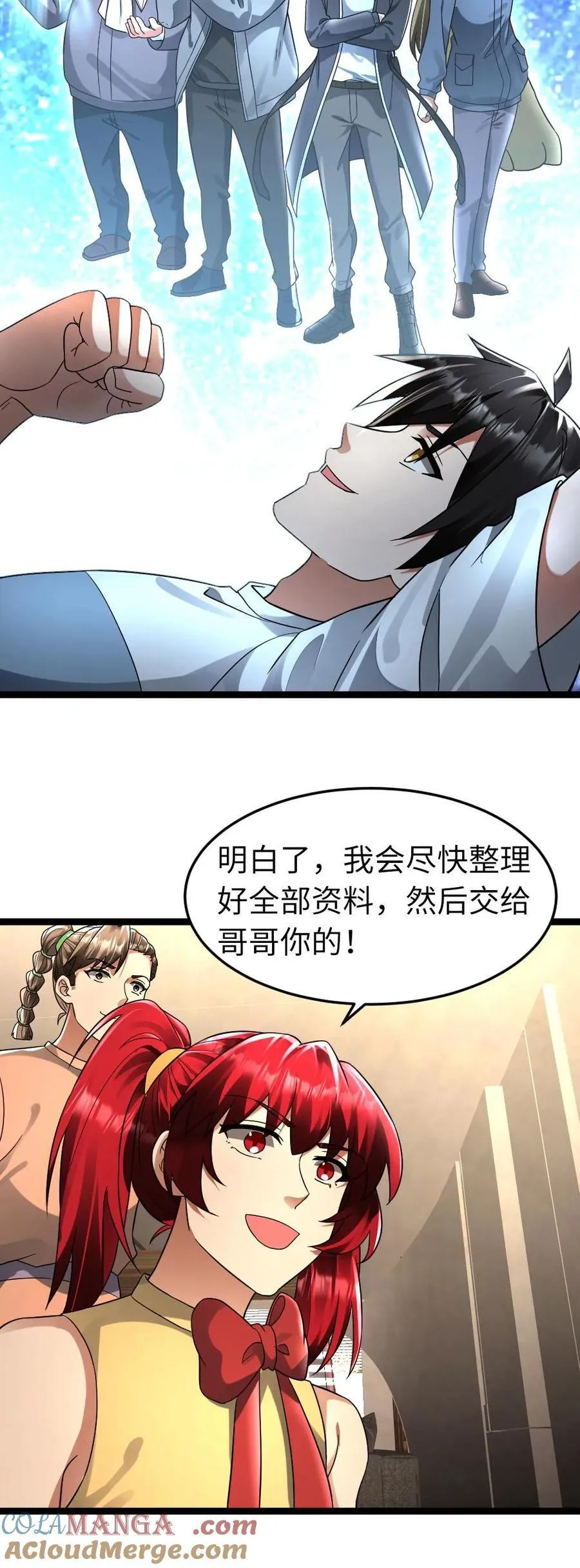第250话 交换情报22