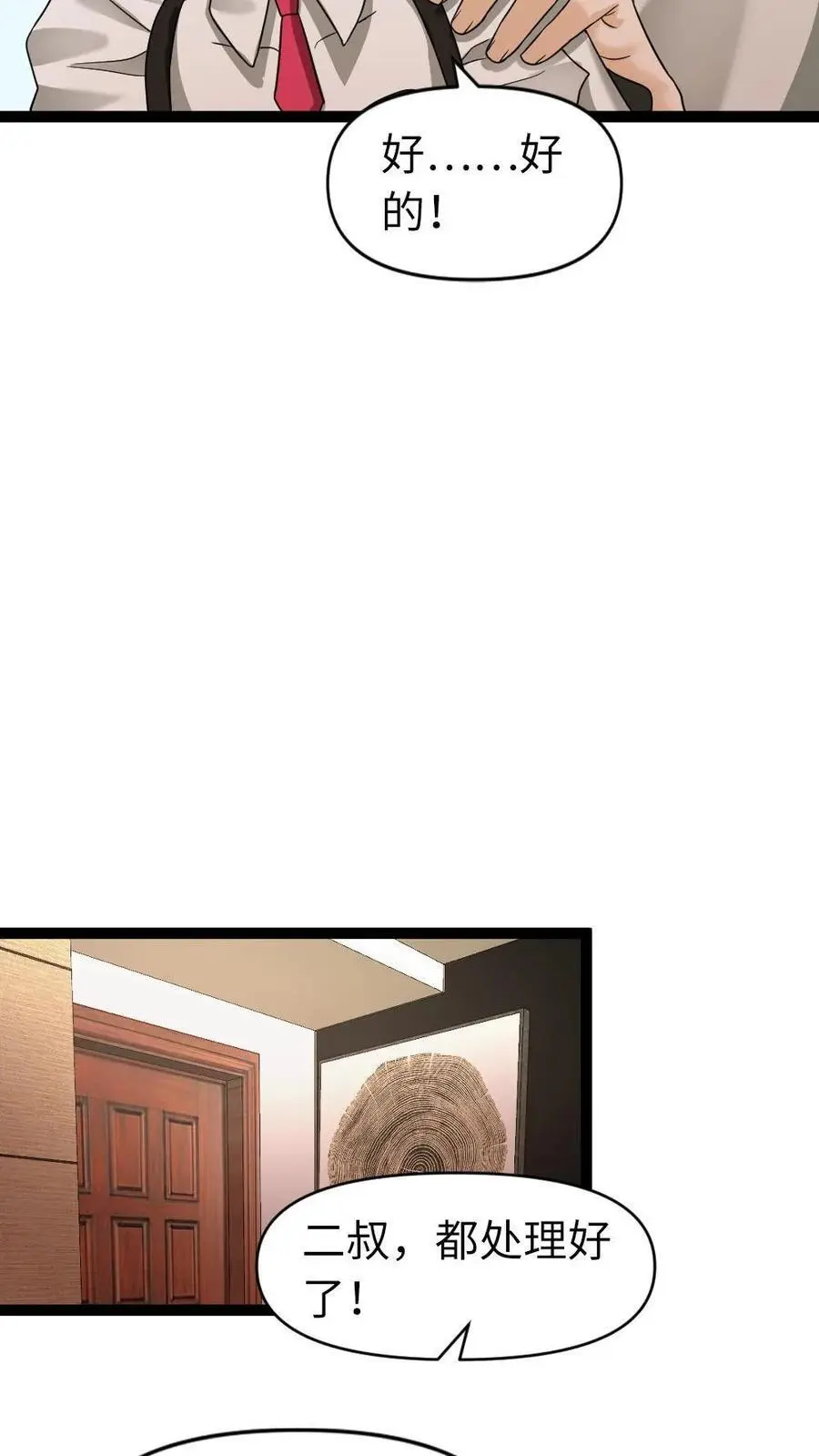 第46话 手握生死大权13