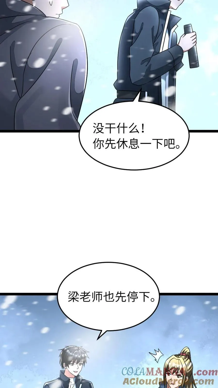 第271话 张奕的“好心”提醒24