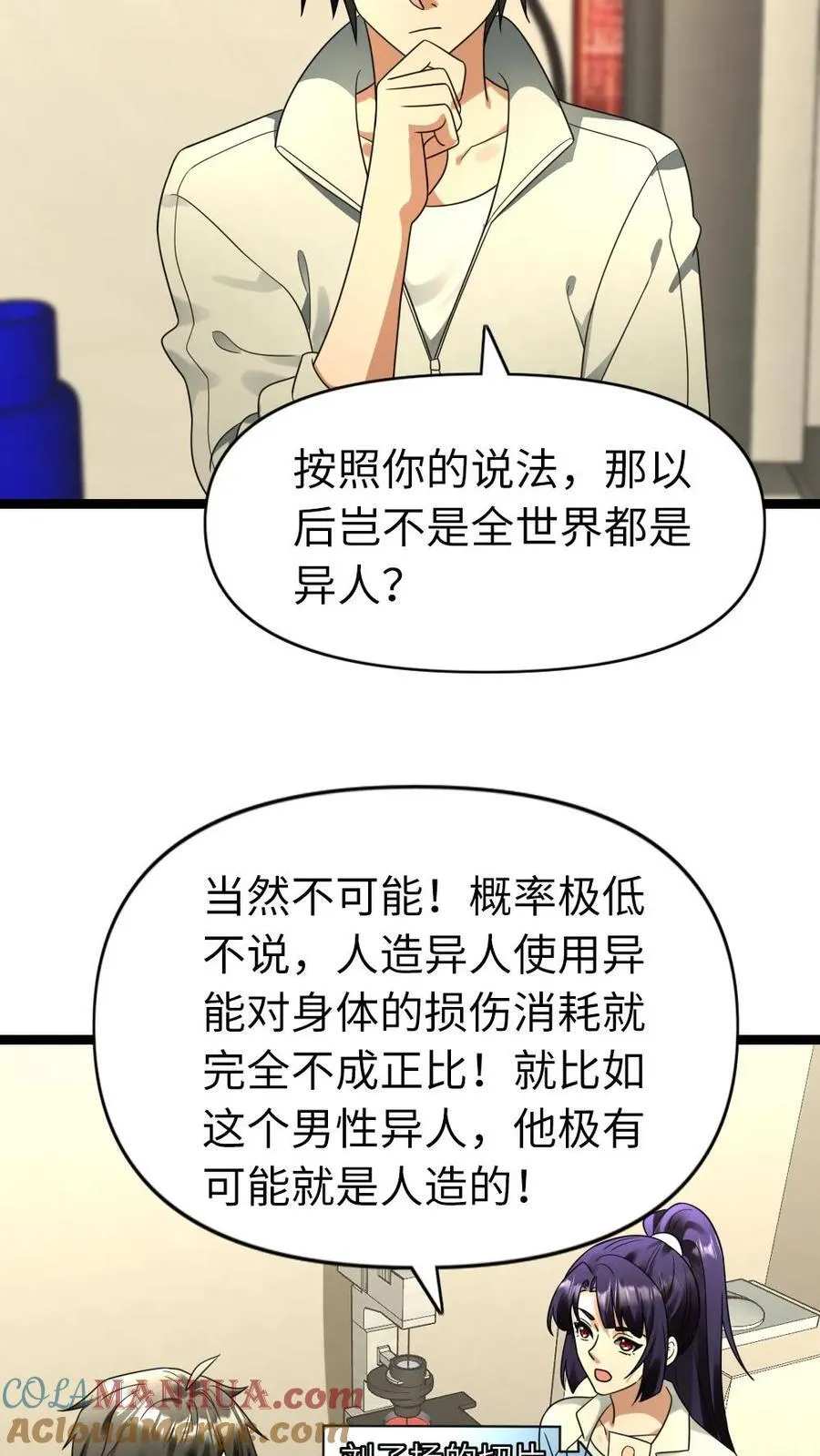 第187话 人造异人12