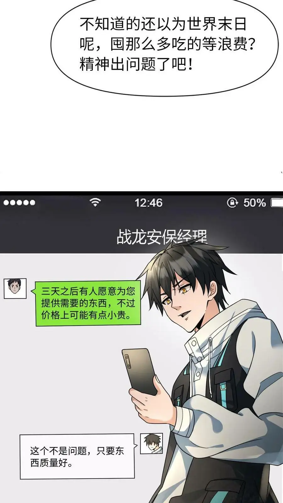 第4话 不打无准备的“仗”23