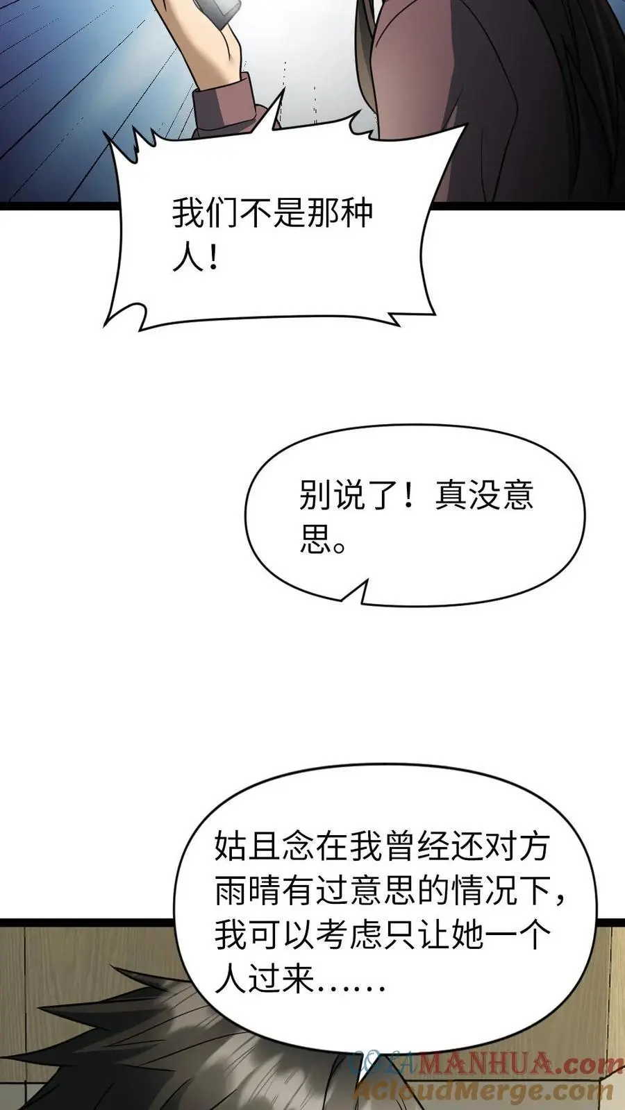 第26话 念旧情20