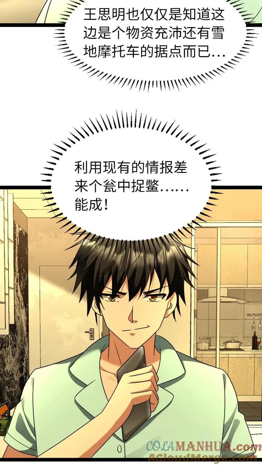 第89话 王思明的庇护所10