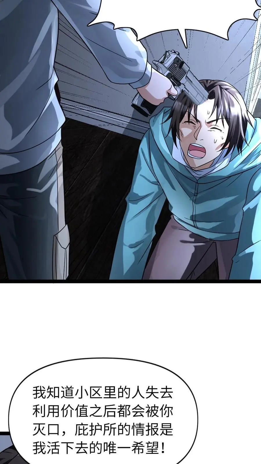 第82话 狗腿子的反抗13