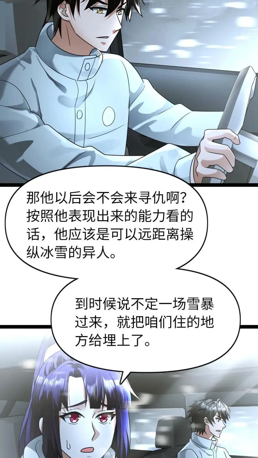 第110话 你们认识？3