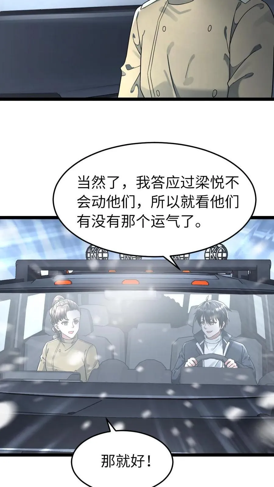 第275话 又遇其他基地的人11