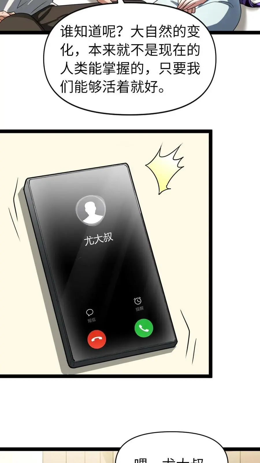 第41话 欲言又止23