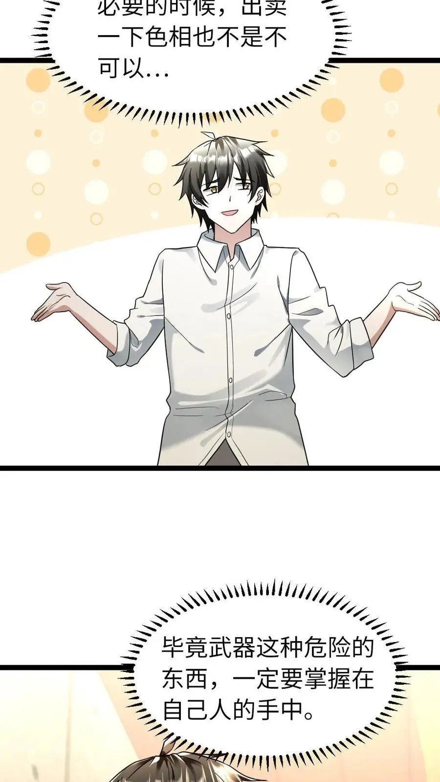 第178话 美男计19