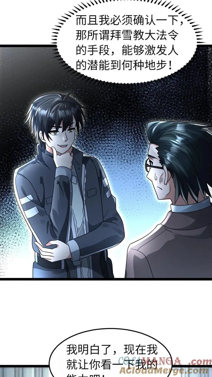 第217话 展示异能12