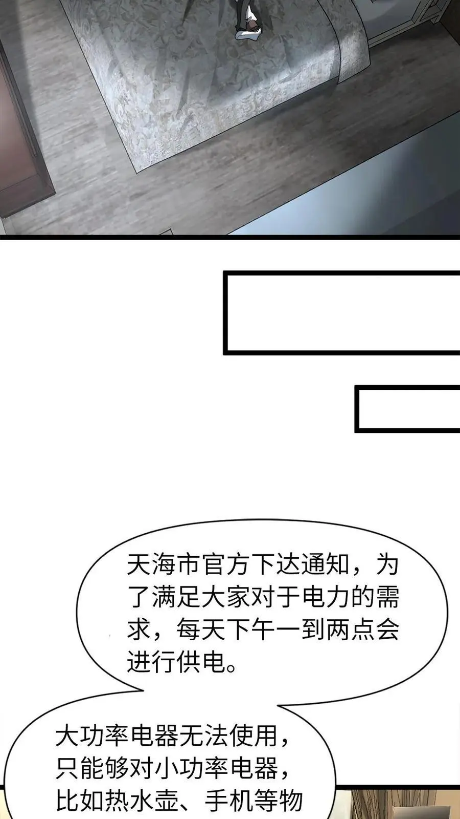 第20话 恼羞成怒11