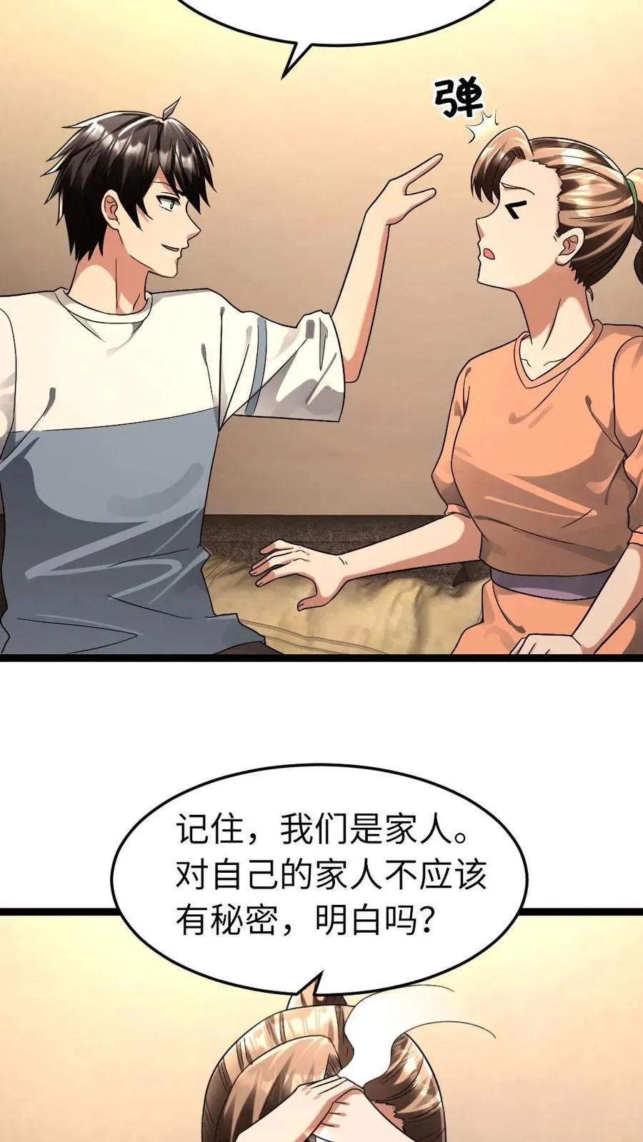 第271话 张奕的“好心”提醒3