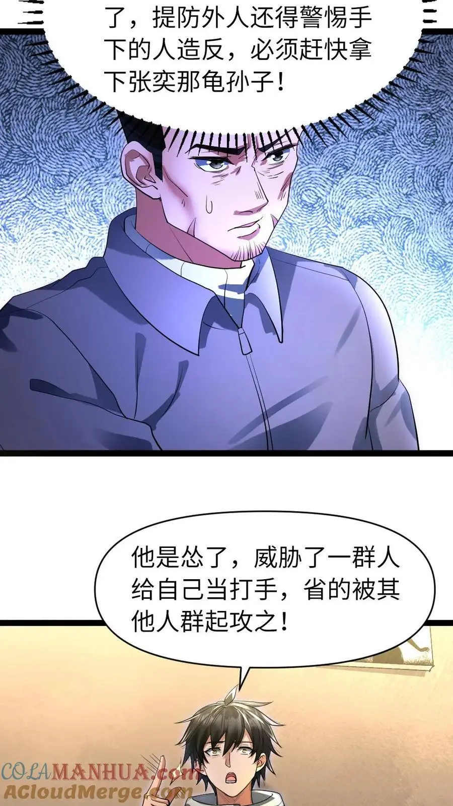 第35话 无药可救8