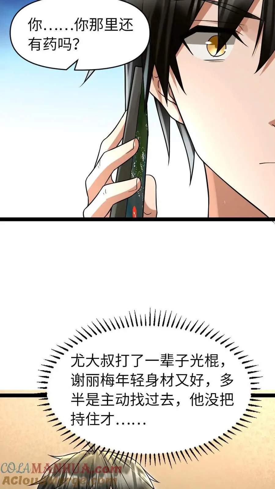 第42话 得寸进尺4