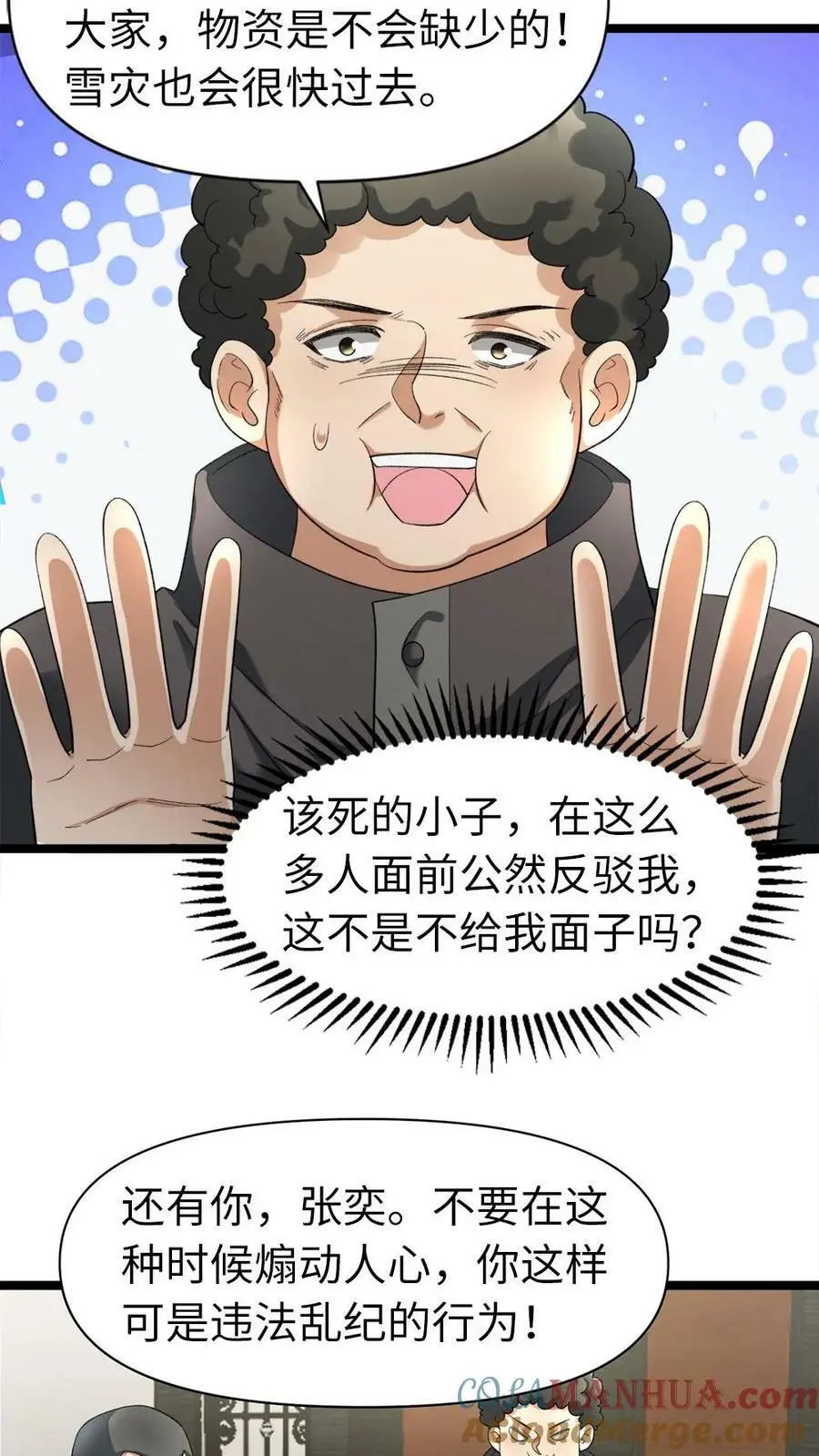 第11话 鸡毛当令箭2