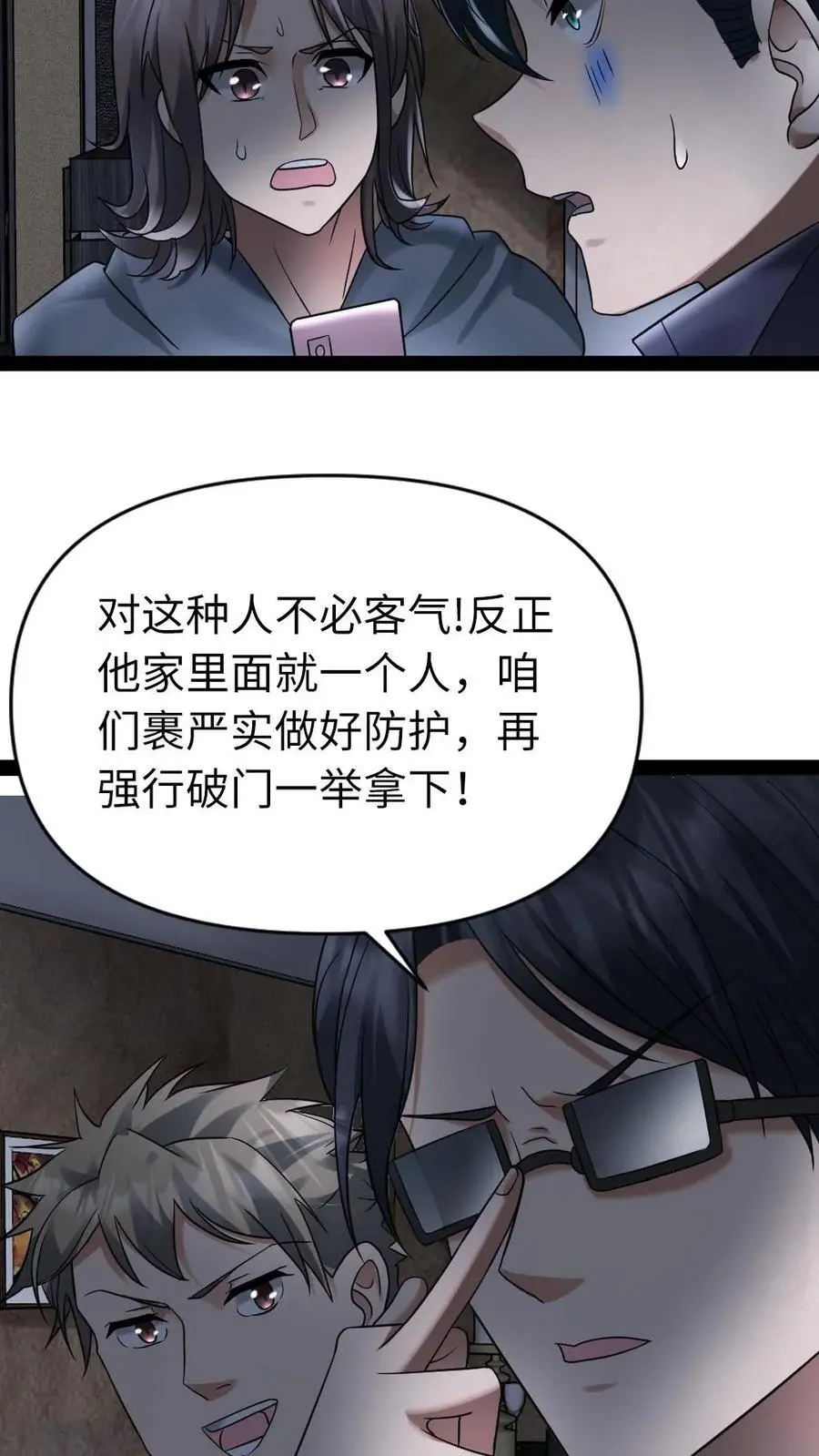 第24话 厚颜无耻的一群人7
