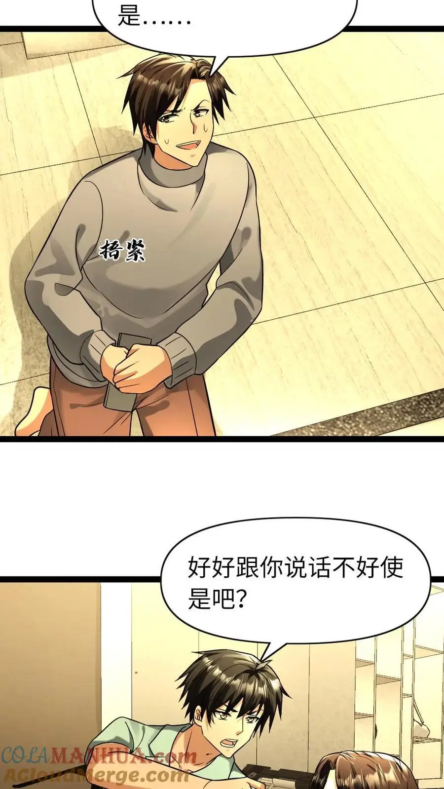 第89话 王思明的庇护所2