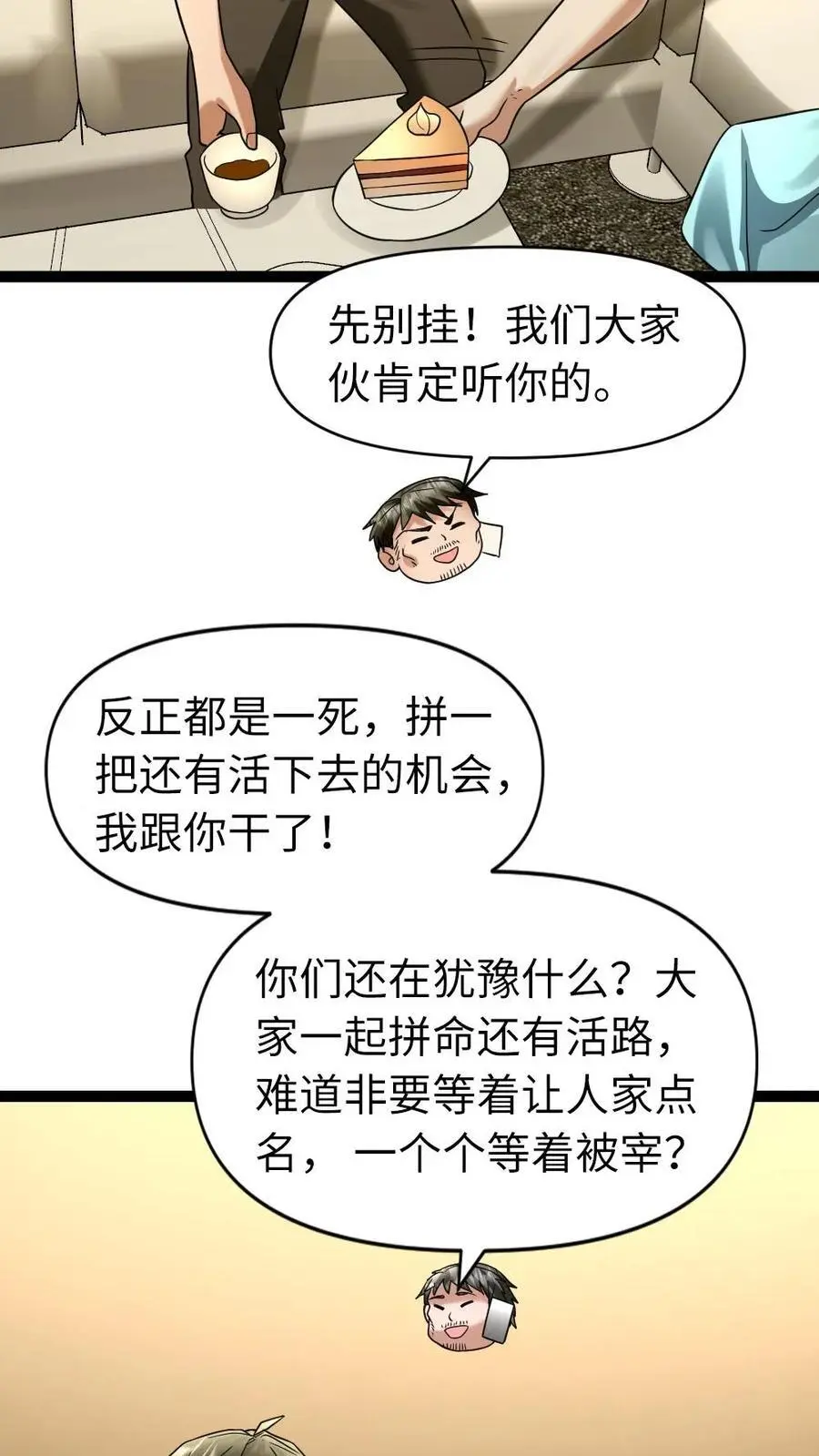 第47话 一巴掌，一颗枣11
